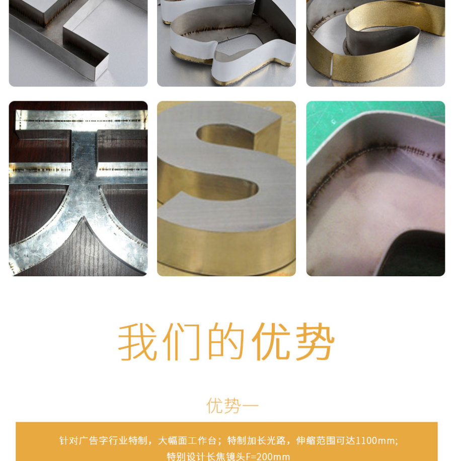 N1廣告激光焊接機應用