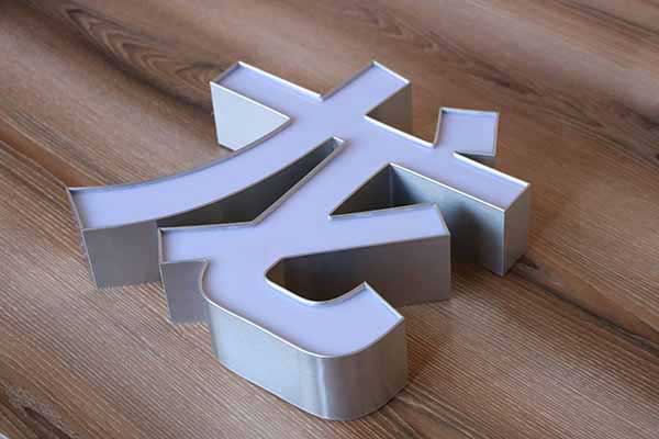 圍邊字效果 圍邊字效果