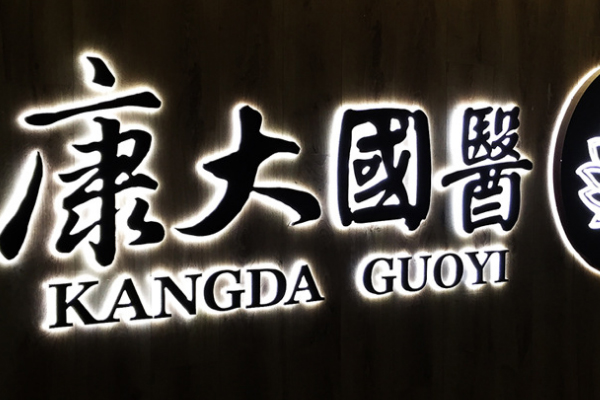 金屬背發(fā)光字 金屬背發(fā)光字