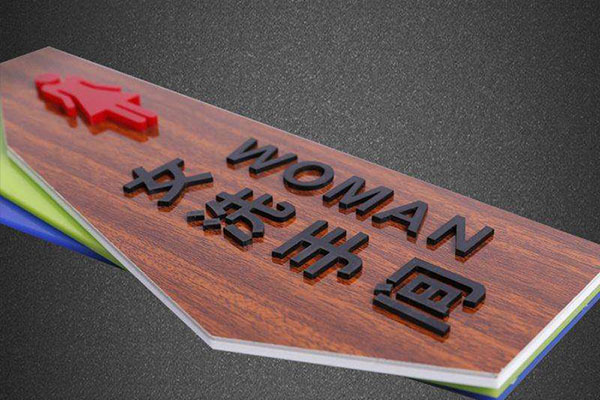 亞克力標(biāo)識(shí) 亞克力標(biāo)識(shí)