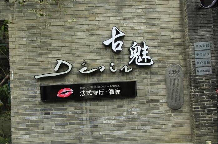 墻體廣告字 墻體廣告字