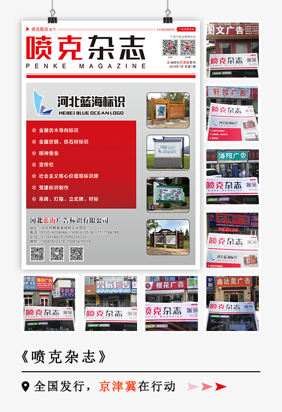 京津冀噴克雜志 京津冀噴克雜志