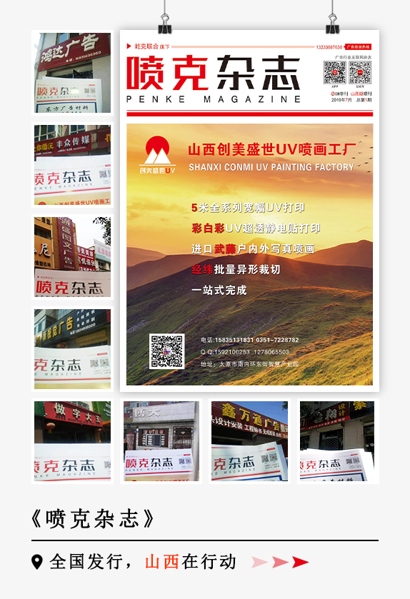 山西噴克雜志 山西噴克雜志