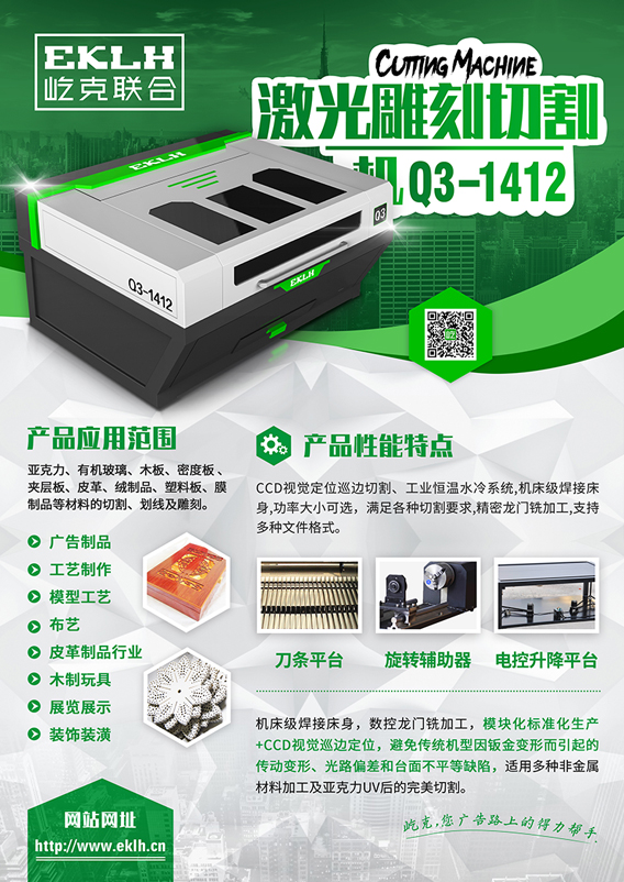 Q3激光雕刻機 Q3激光雕刻機