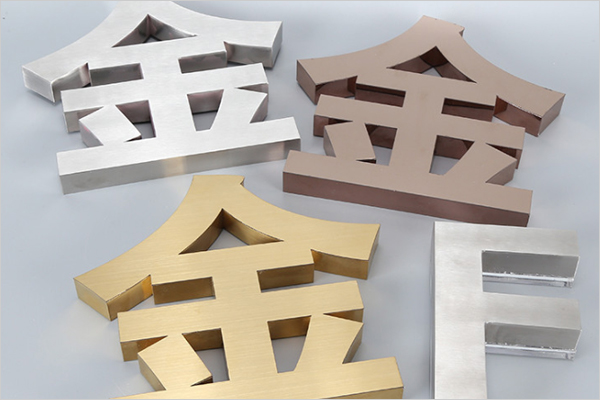 廣告雕刻機加工的金屬字案例 廣告雕刻機加工的金屬字案例