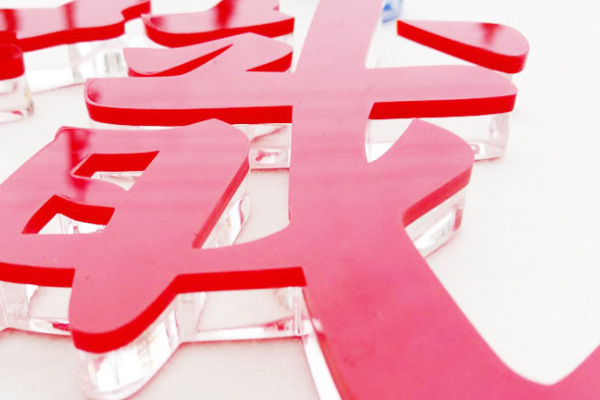 廣告雕刻機切割水晶字 廣告雕刻機切割水晶字