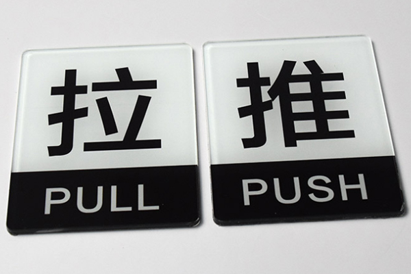 廣告雕刻機加工的推拉門牌 廣告雕刻機加工的推拉門牌