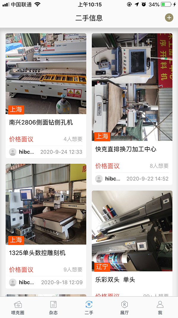 噴克APP二手版塊 噴克APP二手版塊