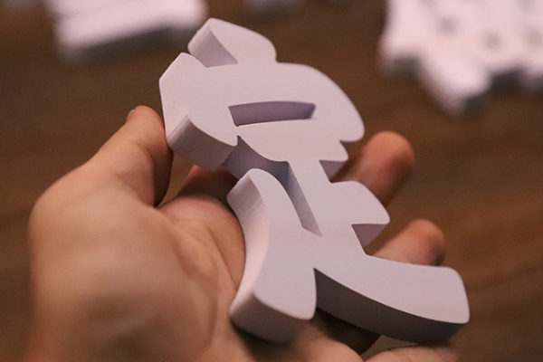 迷你字雕刻機切割的廣告字 迷你字雕刻機切割的廣告字